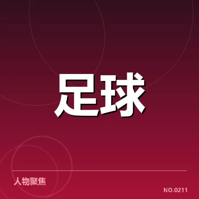 世界杯预选赛赛程背后，球队布局与战术调整引发多方疑问