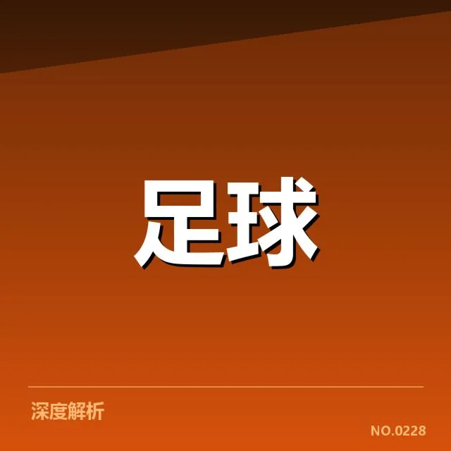 欧冠争冠格局：皇马与曼城谁更具优势