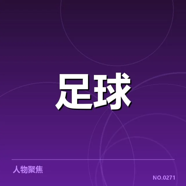 欧冠半决赛对阵及球队阵容确认