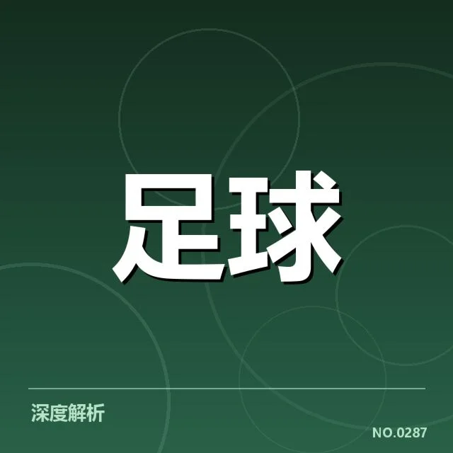 西甲青训建设：俱乐部发展模式存在哪些问题