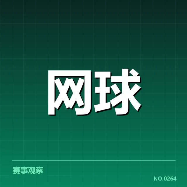 大师赛参赛选手与赛程安排确认